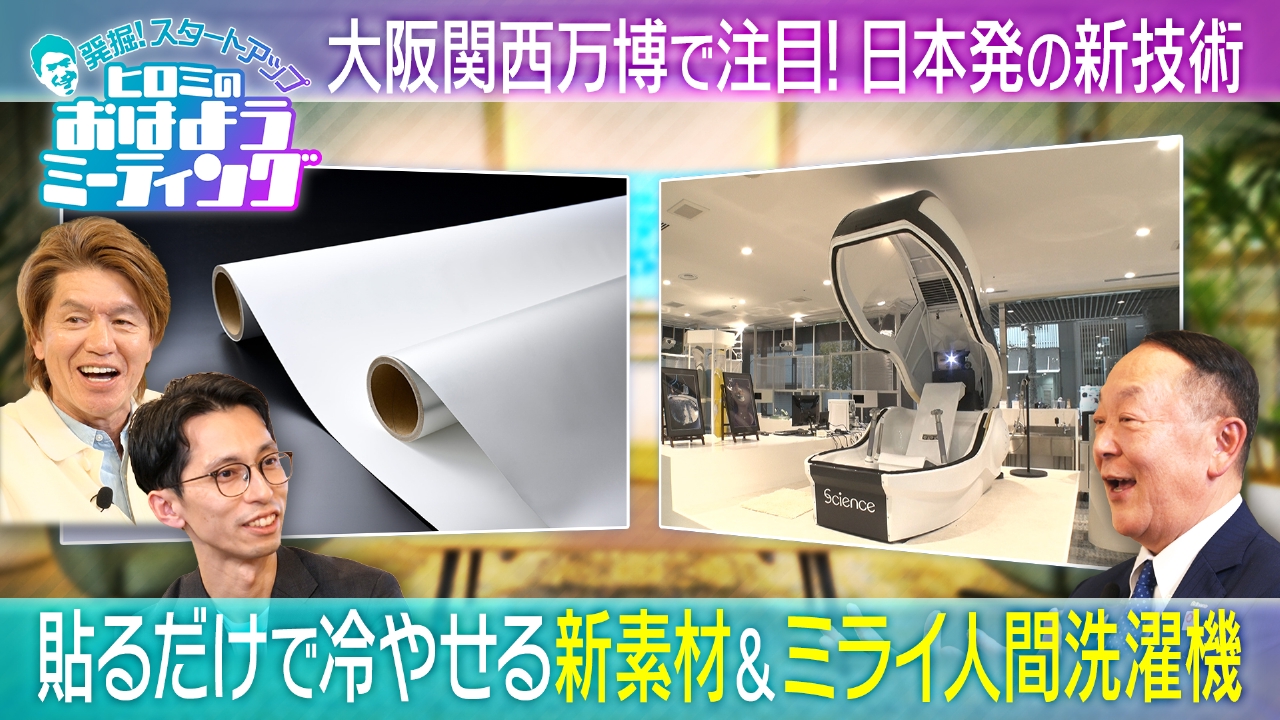 CMで話題のサイエンス