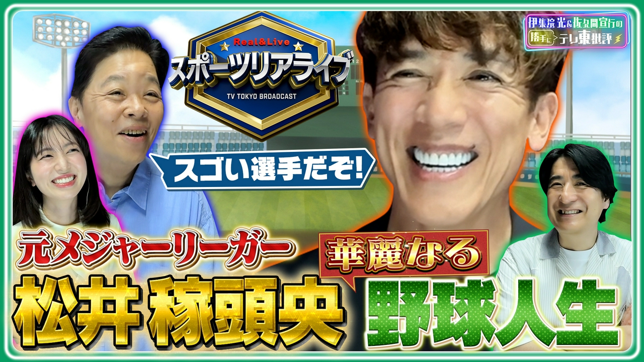本人が語る！松井稼頭央の華麗なる野球人生