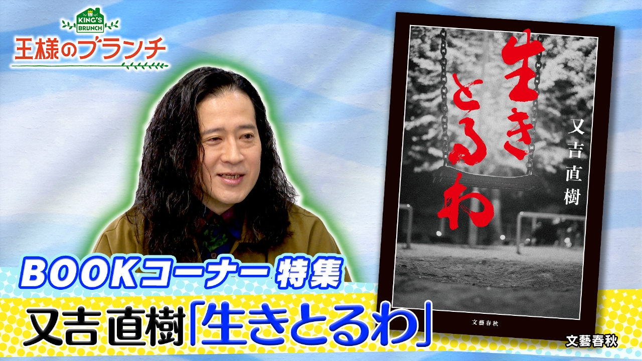 BOOK特集『生きとるわ』