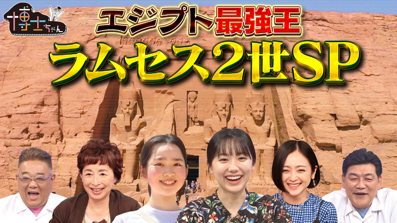 エジプト博士再び海外へ！ＳＰ