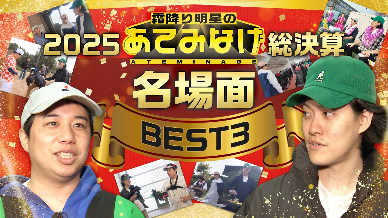 2026年のあてみなげを考えよう！キャラ強＆珍事件総まとめ