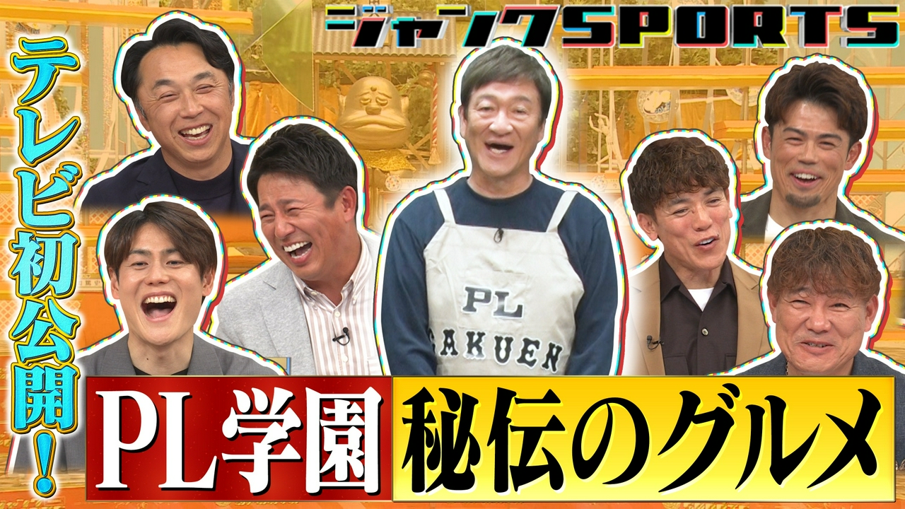 第1回PL学園OB会