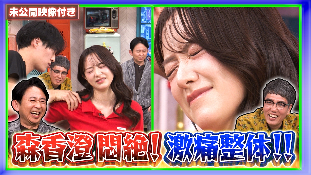 【未公開映像付き】賞金総額300万円！「日本No.1の整体師」遂に決着！