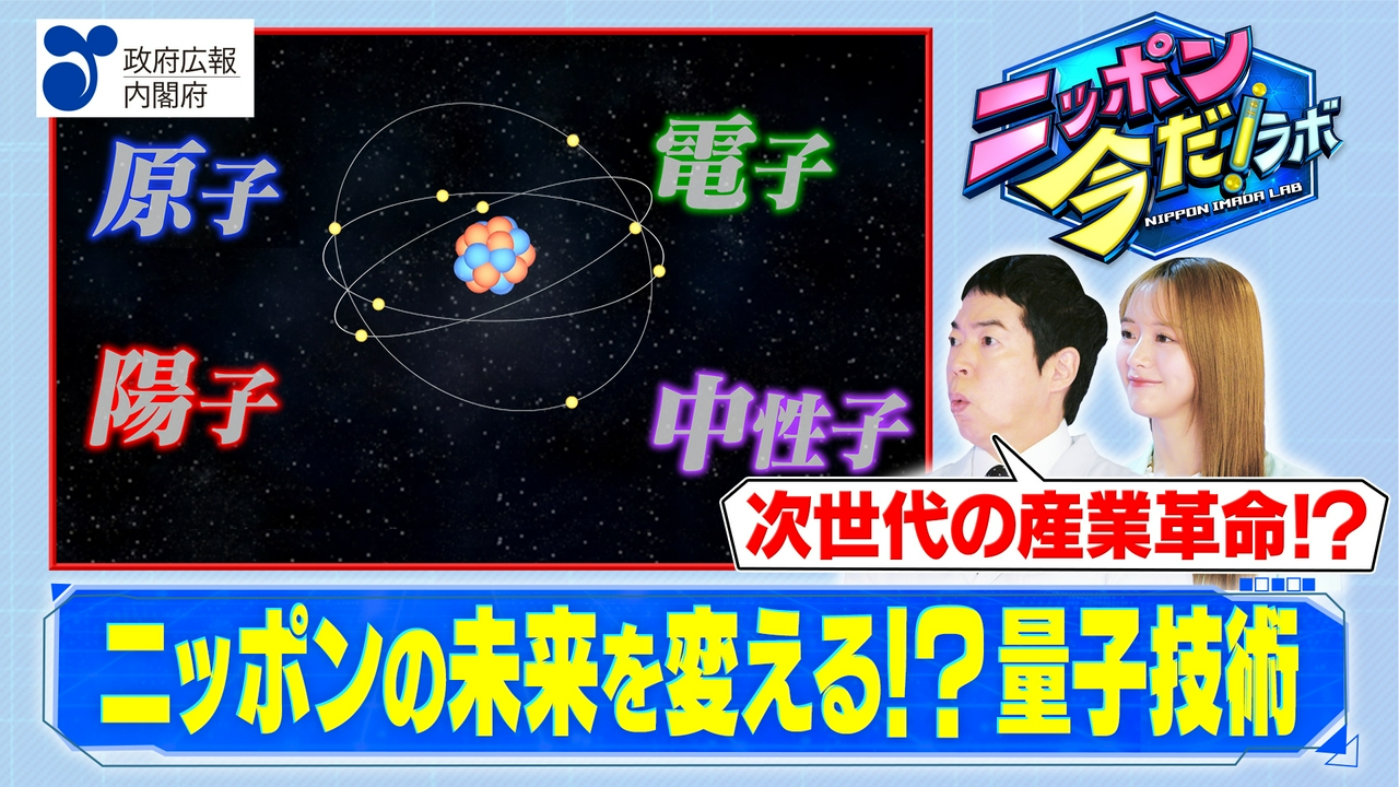 未来の鍵を握る「量子技術」