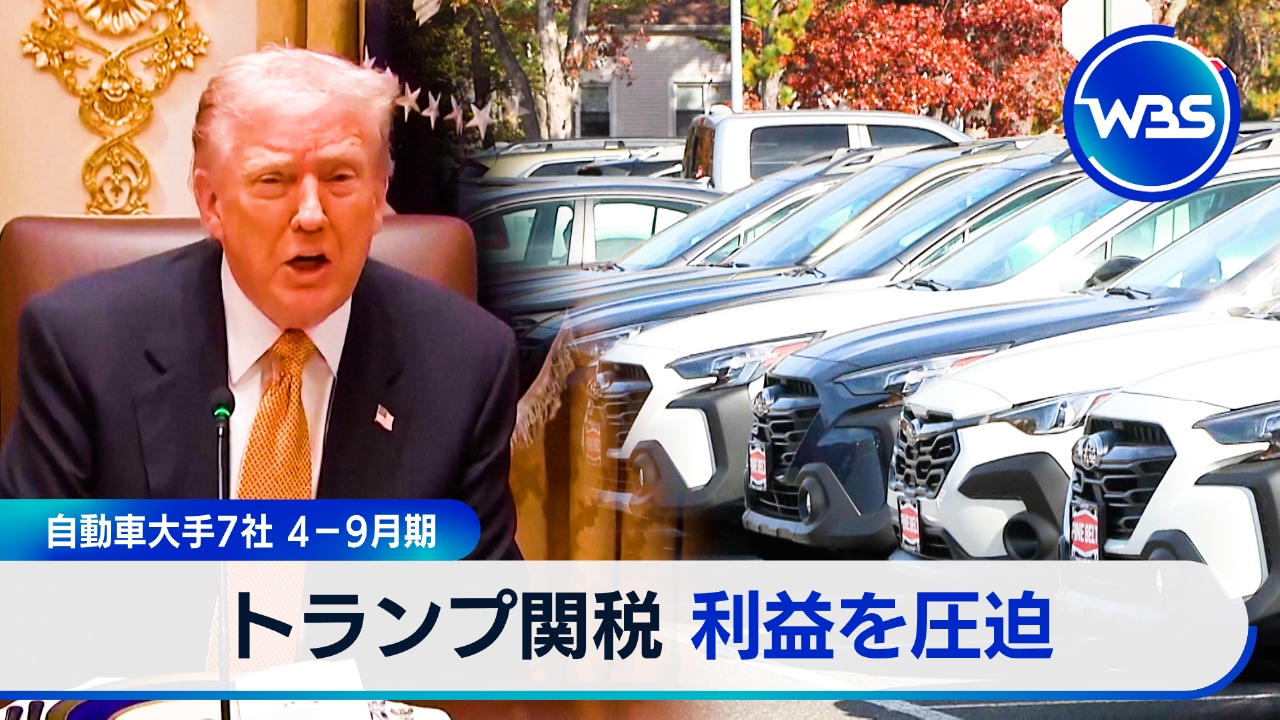 自動車決算…関税の影響どこまで？