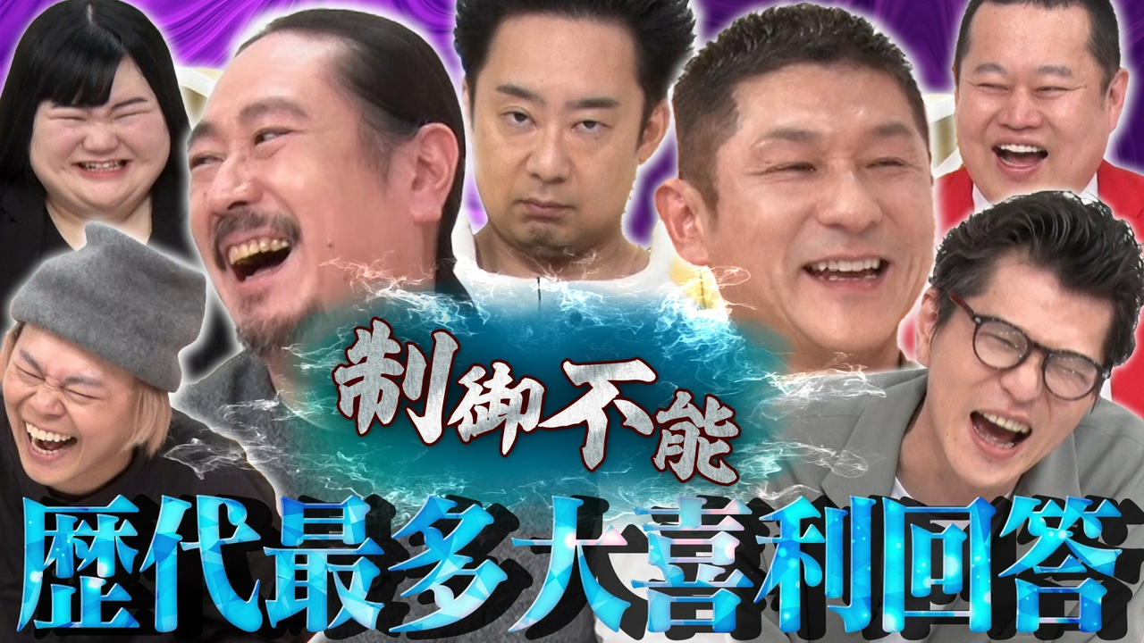 【まいにち大喜利】チャンピオン大喜利　後半戦