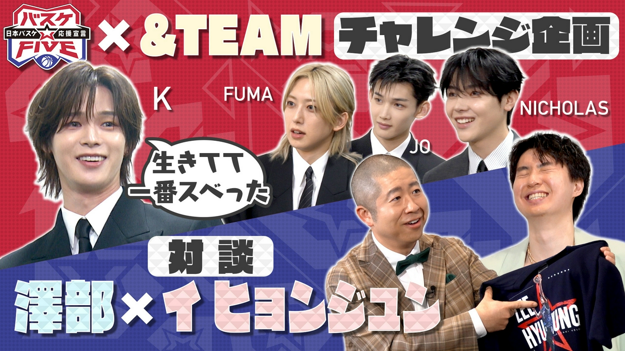 &TEAMとチャレンジ企画！澤部×イ ヒョンジュン対談