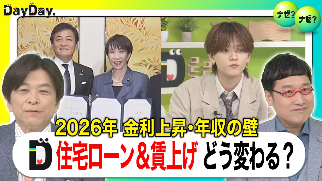 「政策金利0.75％」｢年収178万円の壁｣に引き上げ【ナゼ？ナゼ？】