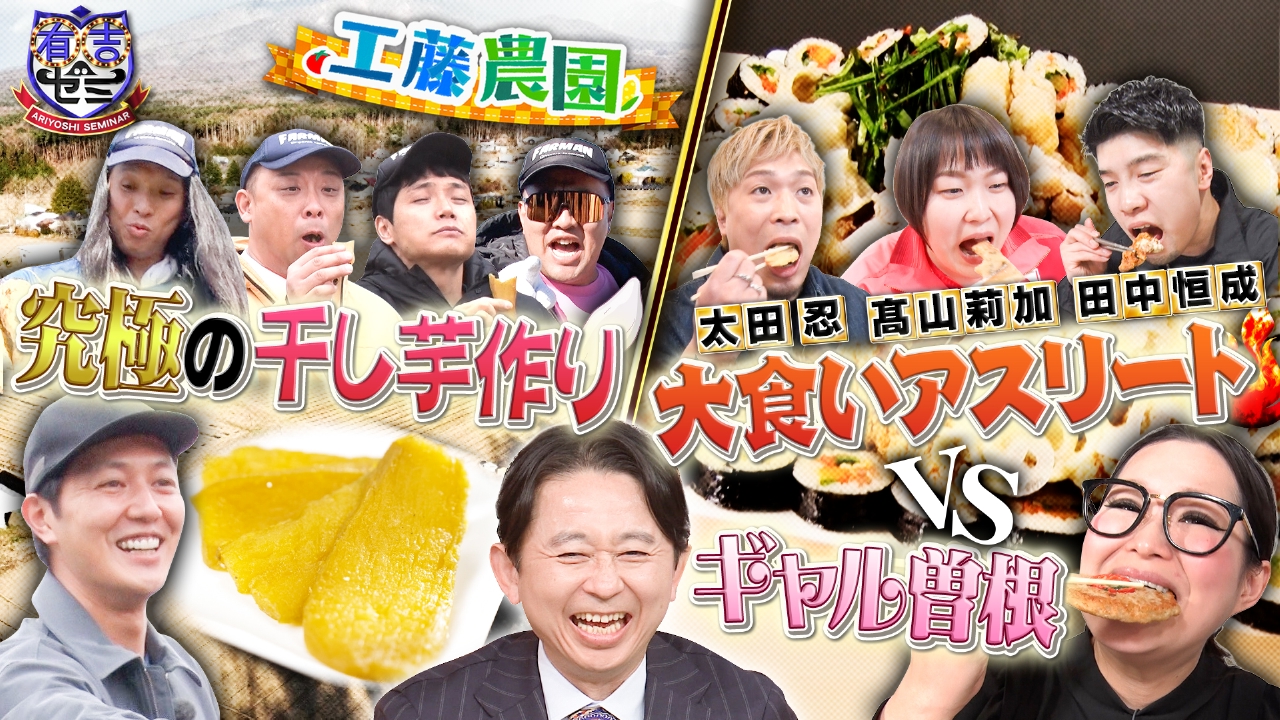 ギャル曽根vs爆食メダリスト軍団&世界王者!新大食いスターが誕生SP