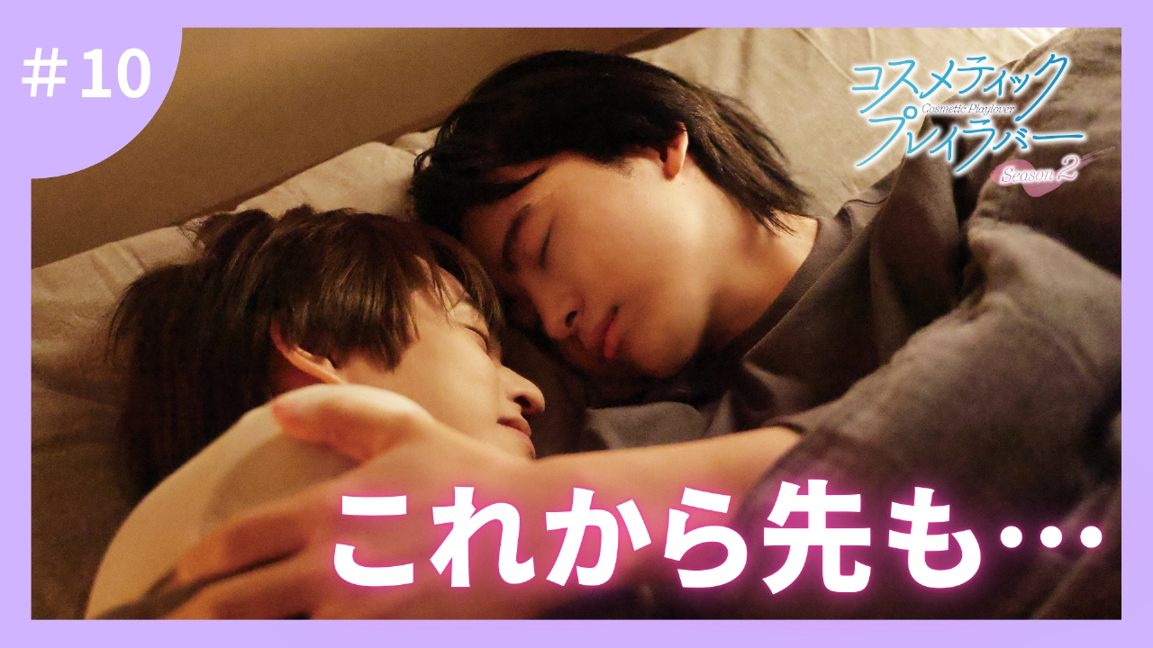 第10話 復活！W王子