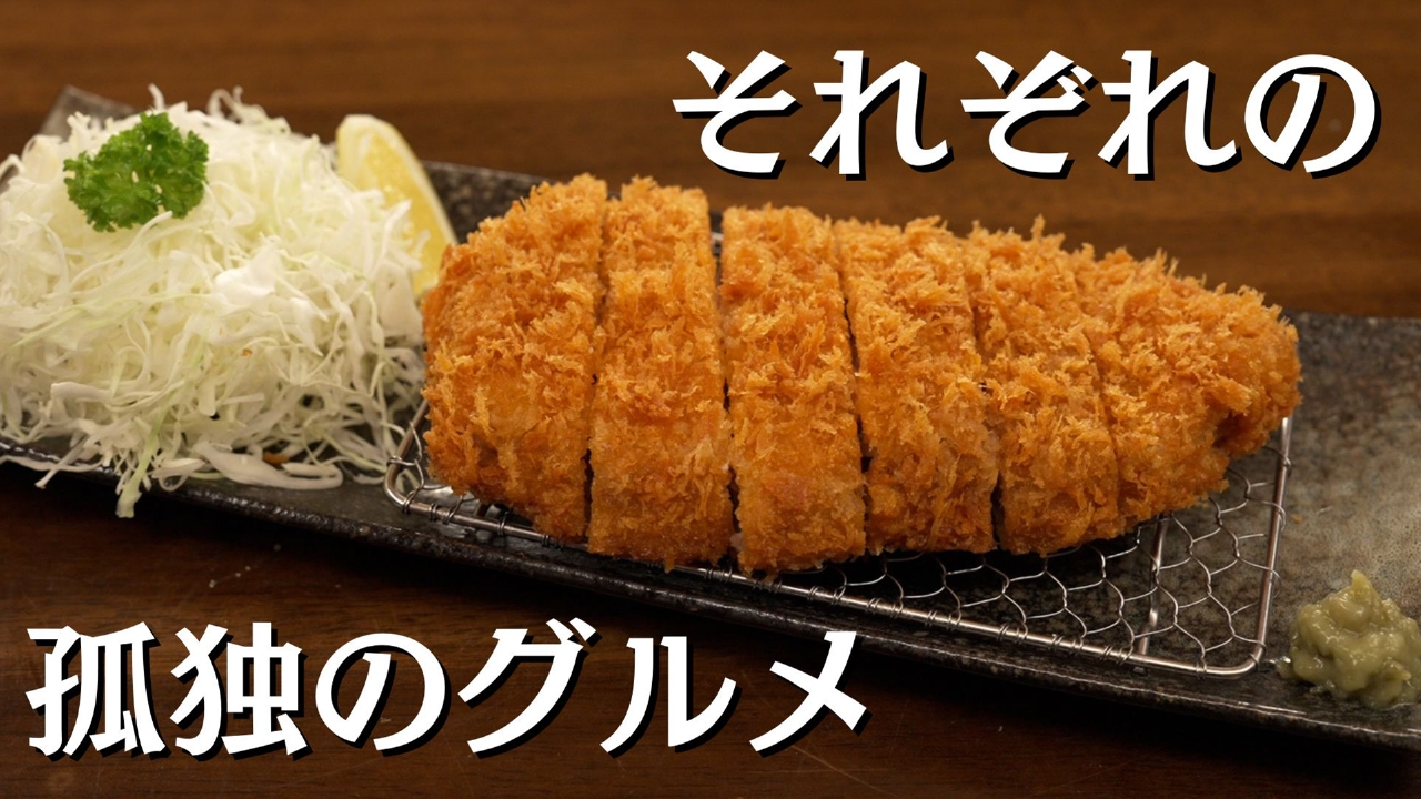 第8話 勝利の特大とんかつ