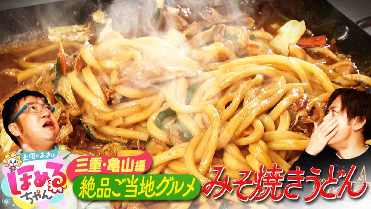 ＃85「関西のいま気になるエリアのええところ“ほめるポイント=ほめポ”を見つけながら、ぶらりするほっこりトークがたっぷりのほめぶら番組！今回は“三重県亀山市”をぶらり！」