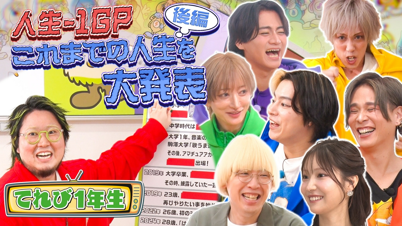 人生-1GP後編！こちけん＆リアピの人生！