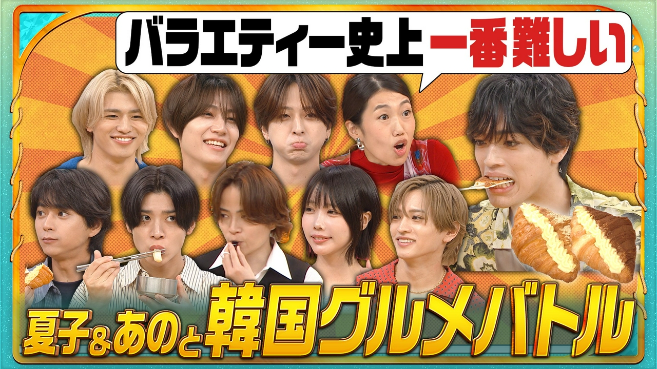 【韓国グルメSP】進化系料理&伝統ゲームで爆笑連発!