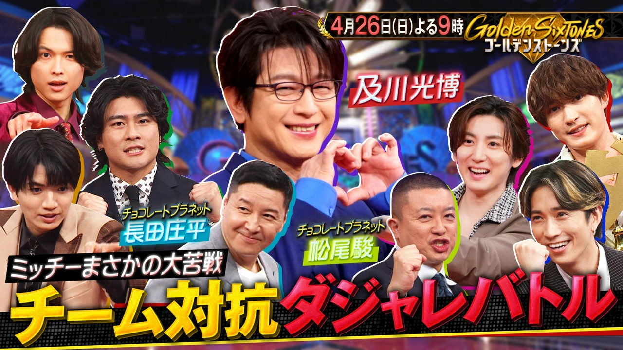 チョコプラvs及川光博が最新“画像仕分け”脳トレで激突!!