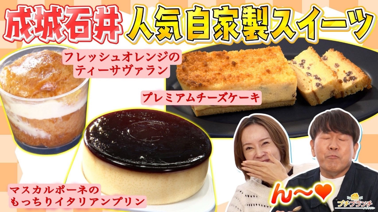 【成城石井】自家製スイーツ人気ランキング