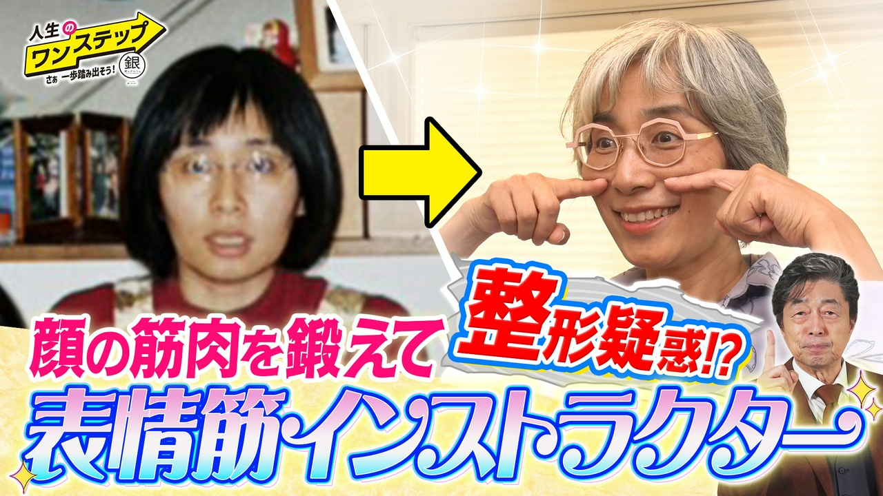 若返りを目指す表情筋トレーニング！