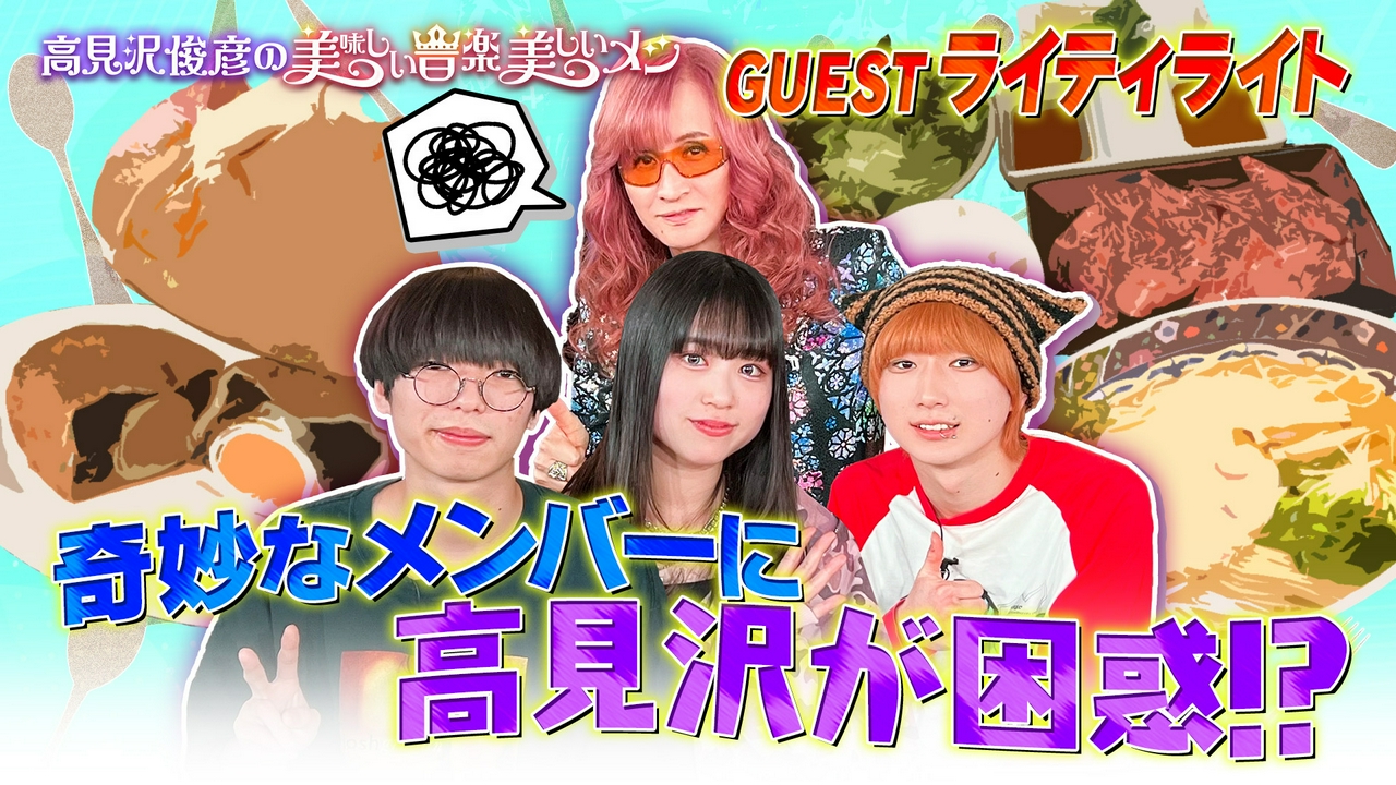 ゲスト ライティライト