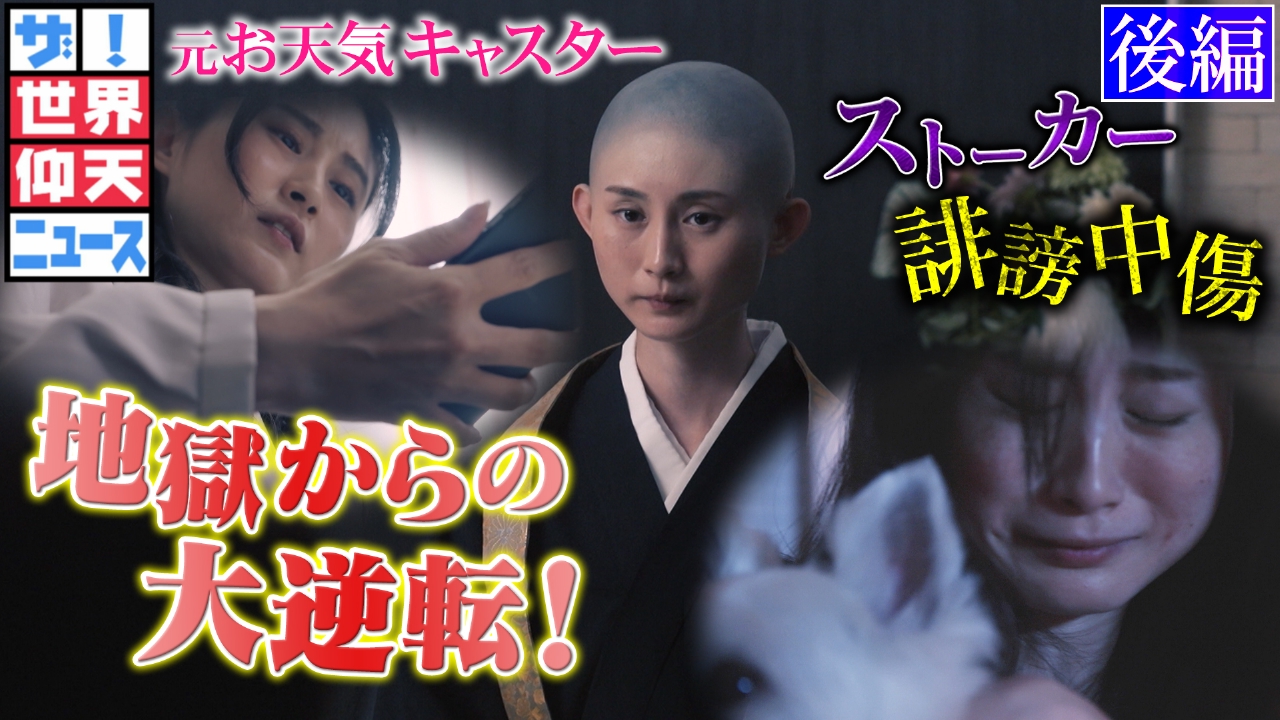 刑事に恋した女性！彼のためウソ自白で15年地獄！糖質制限で命危機