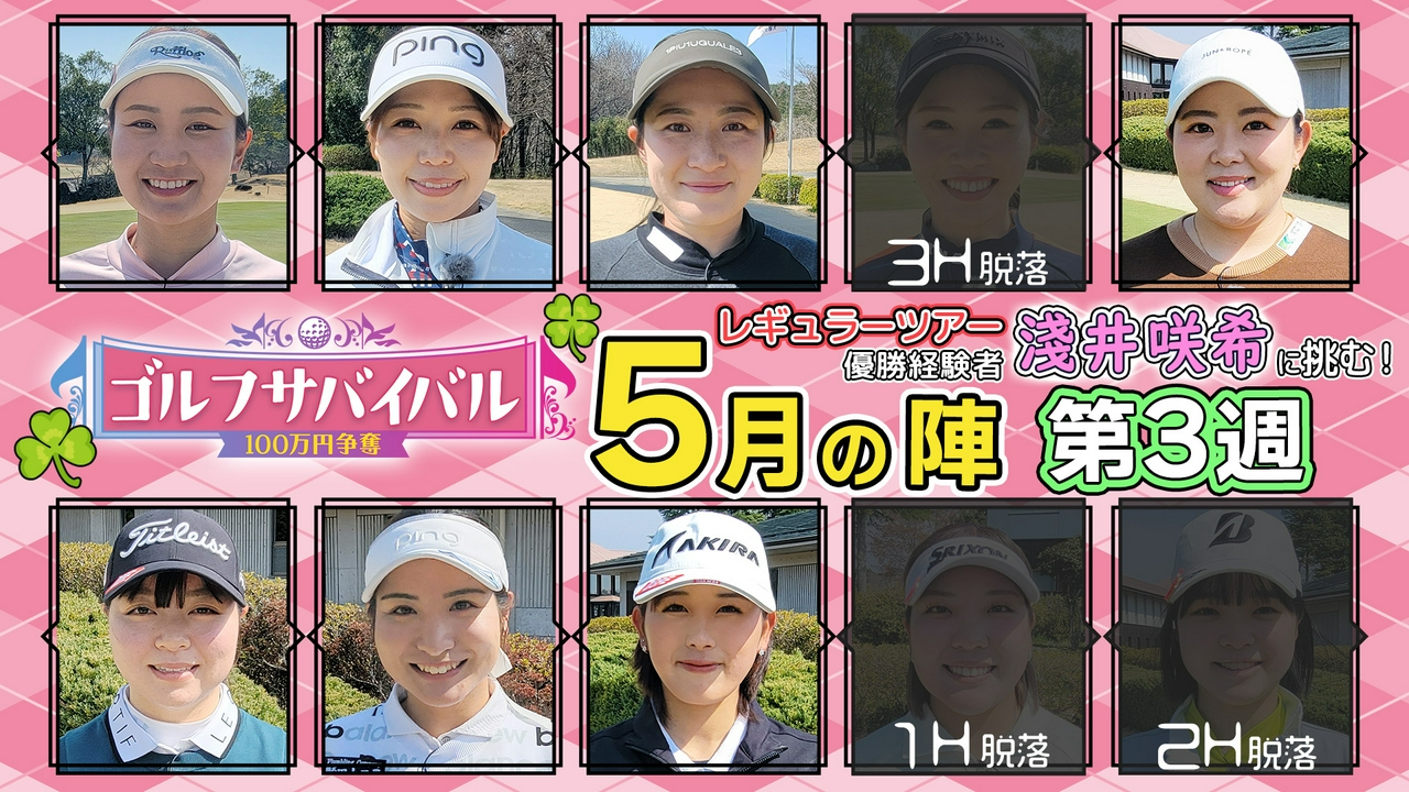 ２０２６年５月の陣　第３週