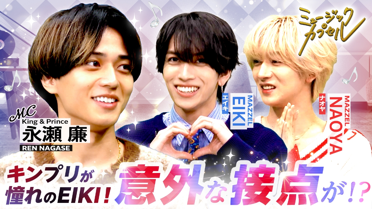 ゲストMAZZEL・EIKI＆NAOYA