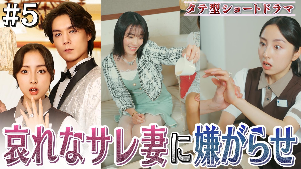 #5「家政夫の裏の顔」