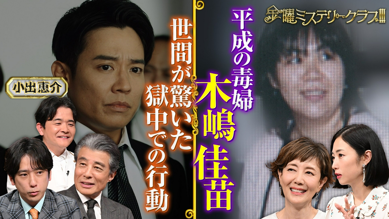 “平成の毒婦”と呼ばれた女…木嶋佳苗事件を大考察!!