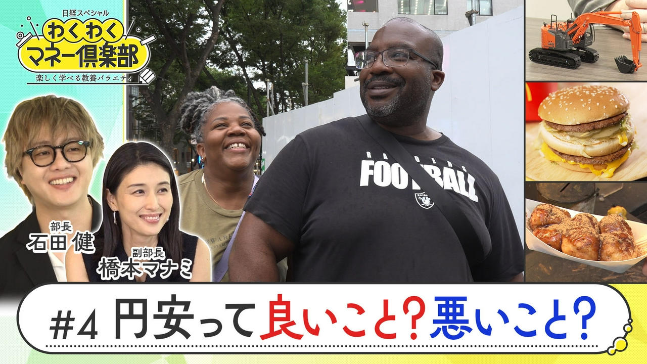 （4）円安って良いこと？悪いこと？