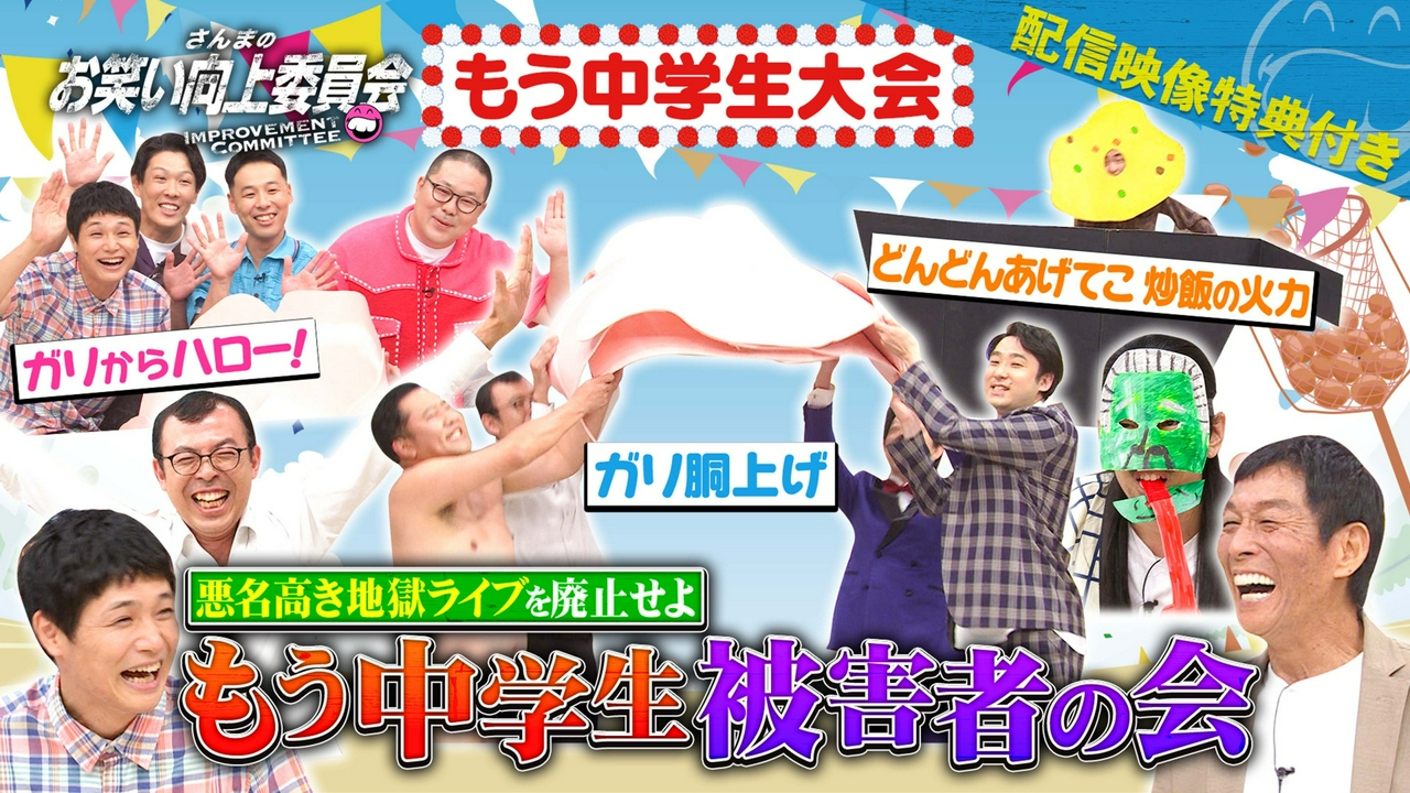 出場すれば大スベリ確定！もう中学生大会とは