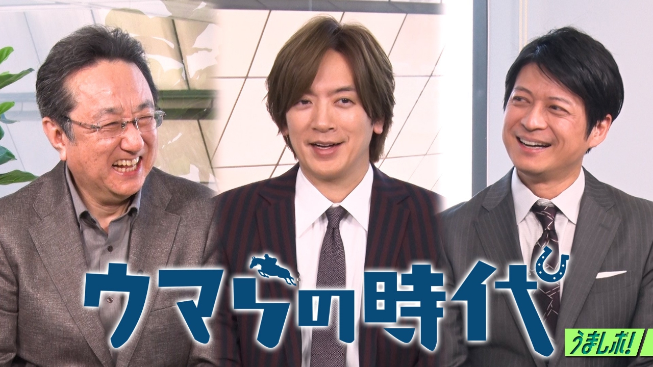 実況アナウンサーで競馬談義！ウマらの時代