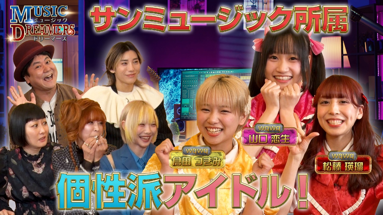 アーティストの知られざる魅力を深掘り！wqwqが登場