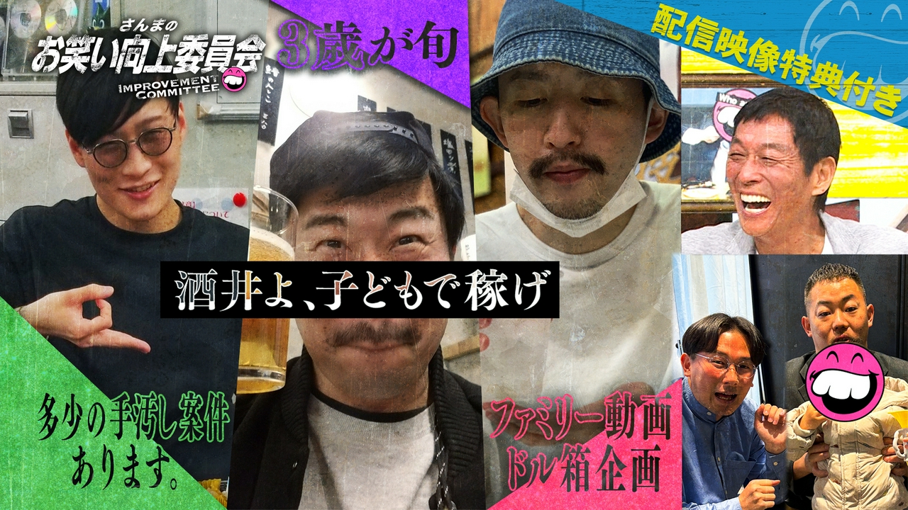 ザ・マミィ一攫千金への道！