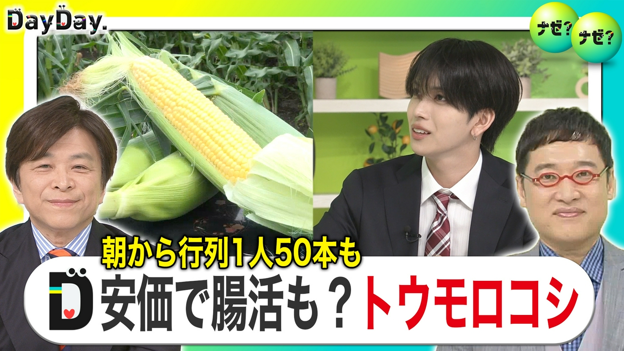 旬のトウモロコシ「秘めたる健康パワー」“果物レベルに甘い”！？新たな品種も！【ナゼ？ナゼ？】