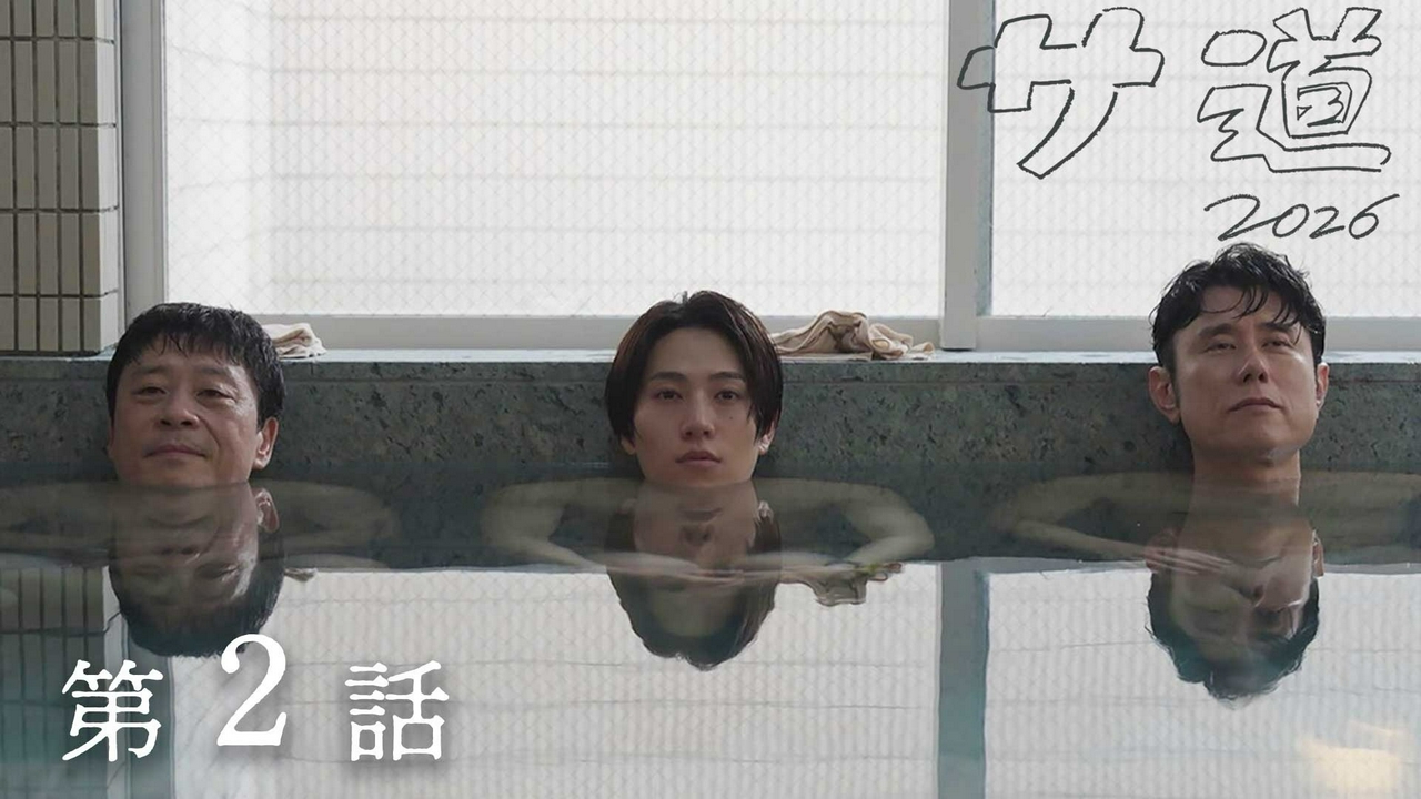 第二話「出会い」