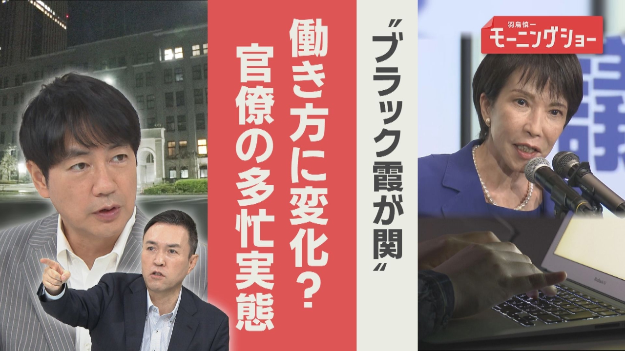 「働いて働いて…」高市政権で“ブラック霞が関”に変化？