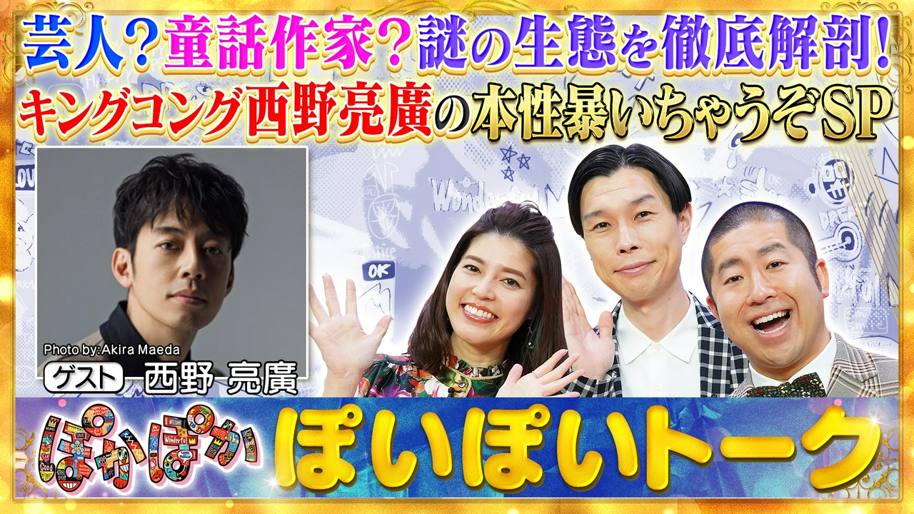 金曜（1）西野亮廣がテレビで久々の大立ち回り