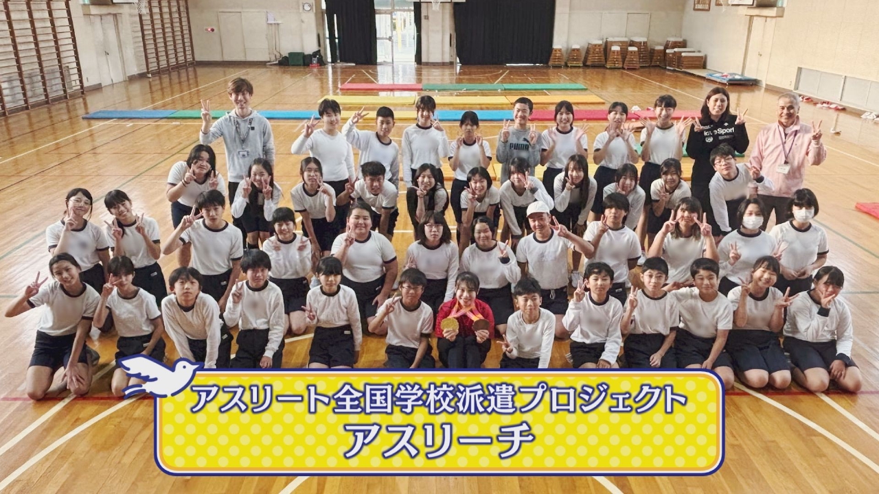 アスリート全国学校派遣プロジェクト「アスリーチ」(大阪・堺市)