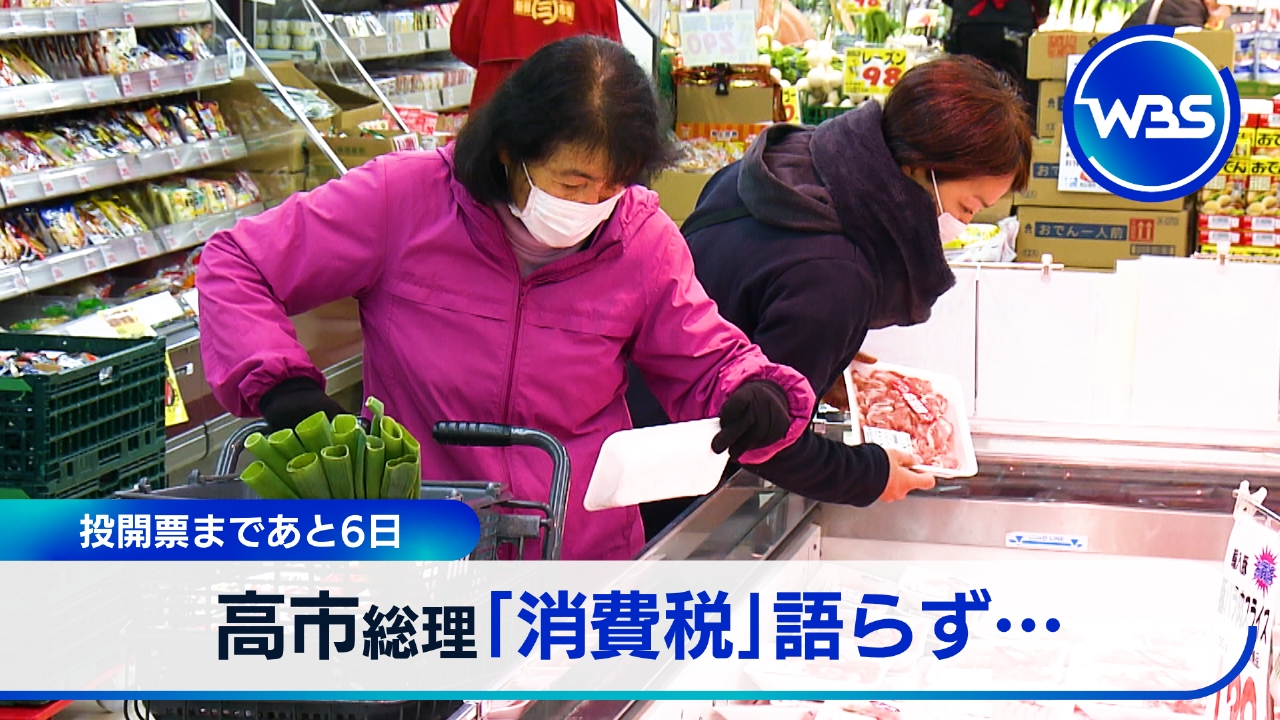 選挙の争点　消費減税論に変化が！？