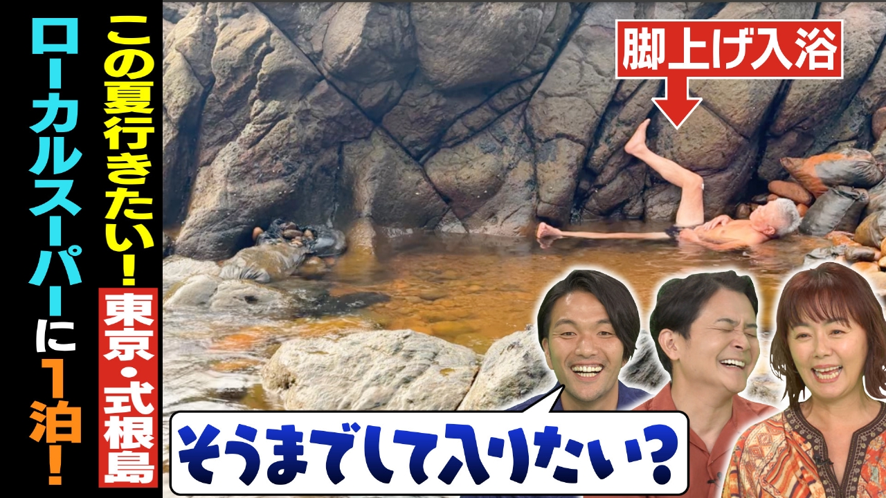 東京から3時間！絶景の海・温泉・絶品地元メシ、全てが揃う仰天離島