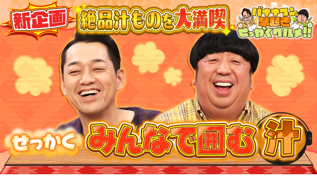 みんなで囲んで食べたい！全国の絶品汁物を堪能