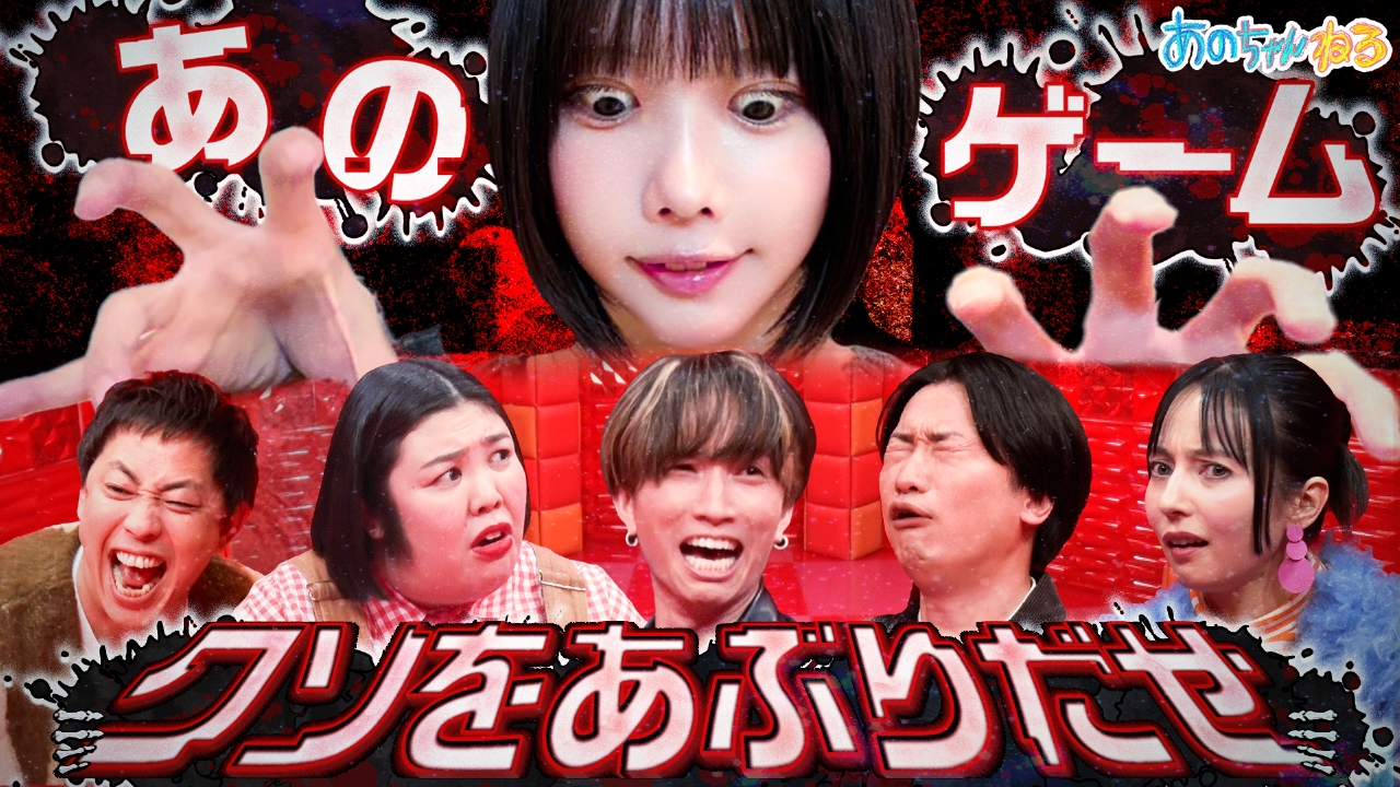 【No.1クソ人間は誰!?】SixTONES田中が吠える!!激ヤバあのゲーム