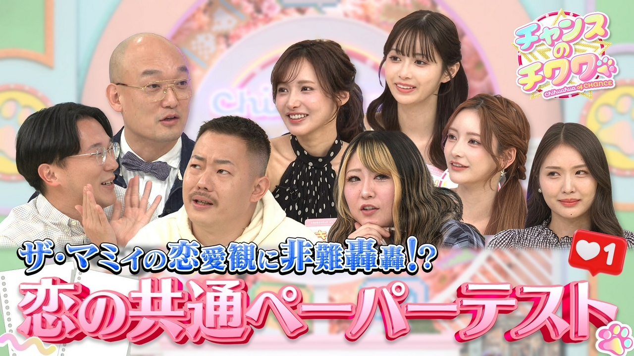 恋愛ハプニング!?　26人の美女vs恋愛迷子芸人仁義なきバトル