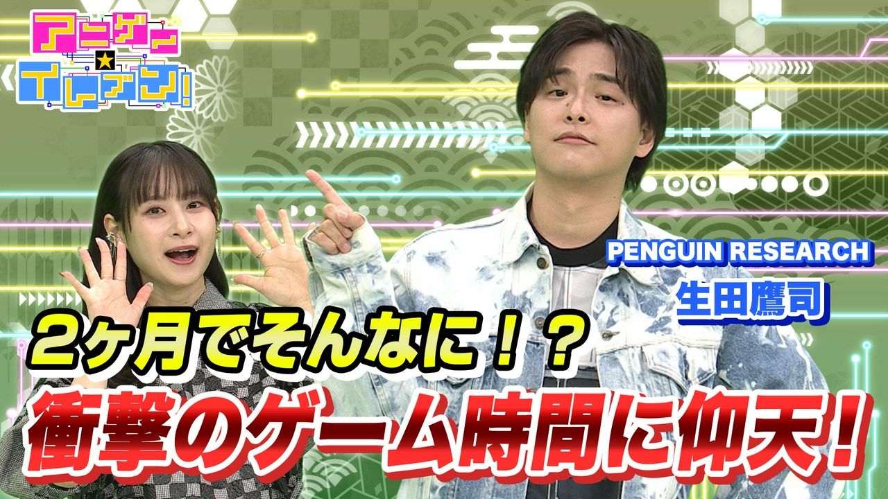 第540話「PENGUIN RESEARCH・生田鷹司登場！」