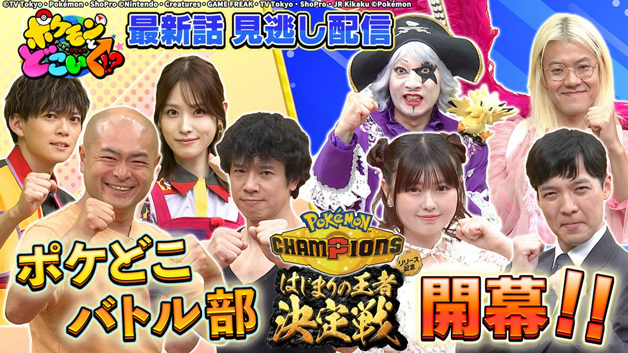 チャンピオンズ対決に派手刺客でバトル部ピンチ！