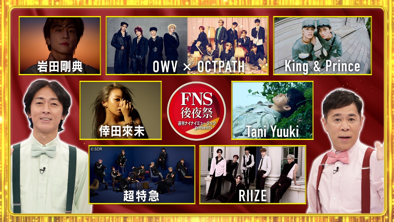 第98回 生放送！キンプリ倖田來未岩田剛典ライズ超特急