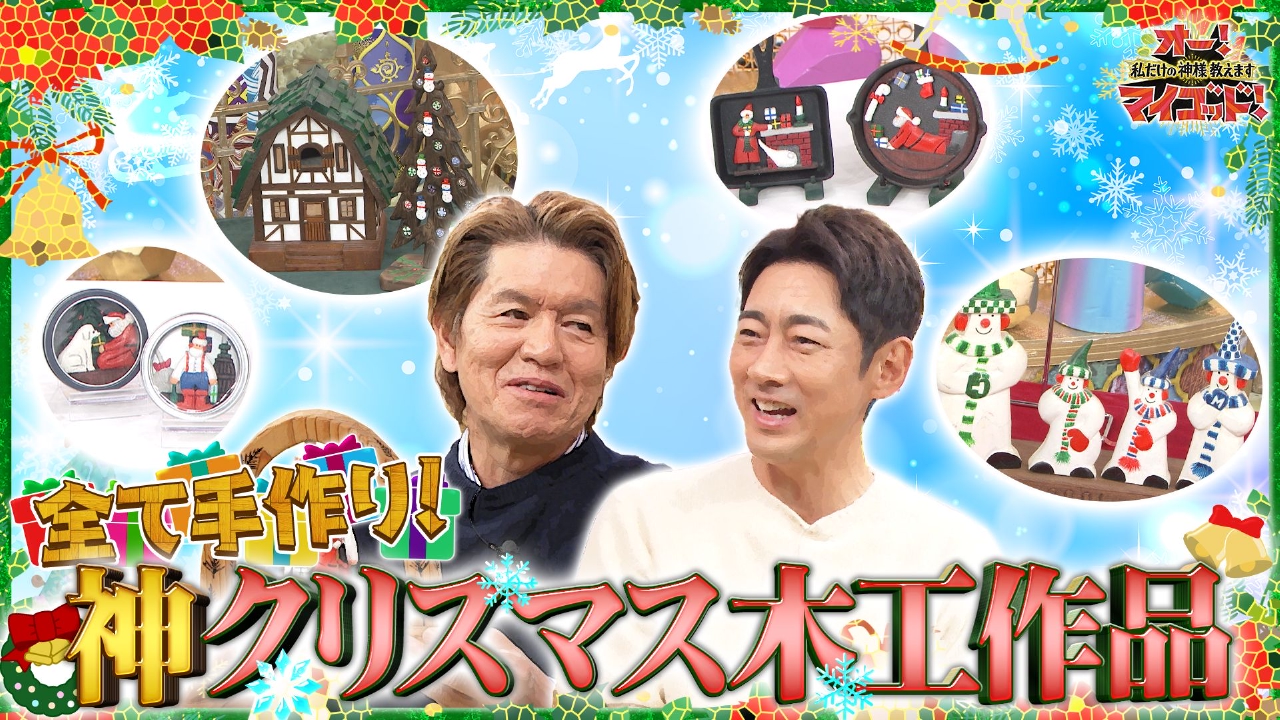 ヒロミ「かわいすぎる!」大絶賛代官山クリスマス専門店