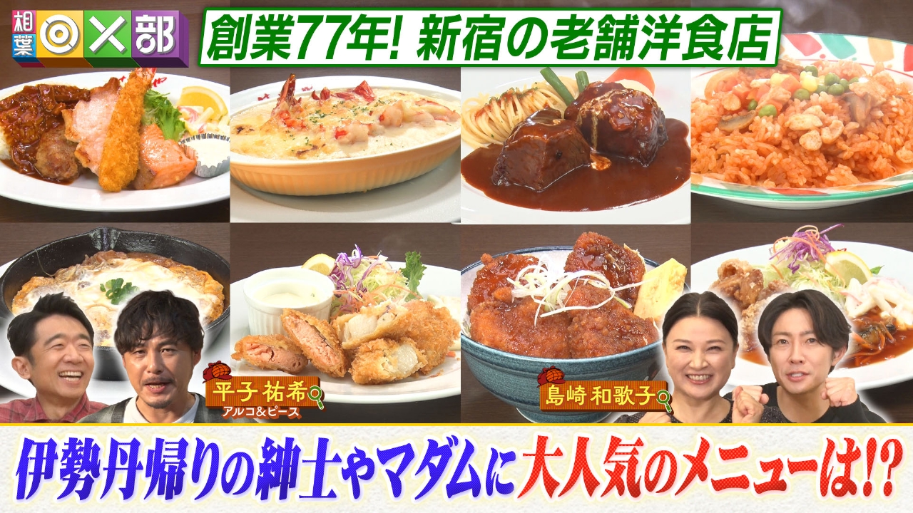 伊勢丹帰りの紳士に人気！老舗店のワケあり料理