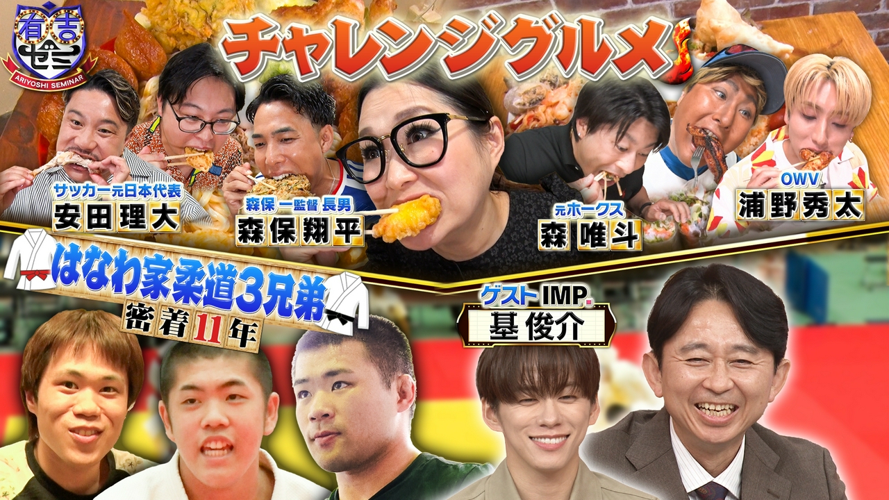 ギャル曽根vs森保三兄弟の長男&元日本代表爆食!大食いW杯開幕SP