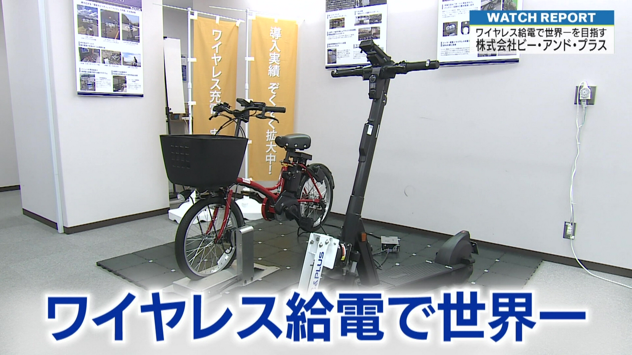 特集「工場などで起きる様々な課題をワイヤレス給電技術で解決〜ビー・アンド・ブラス～」