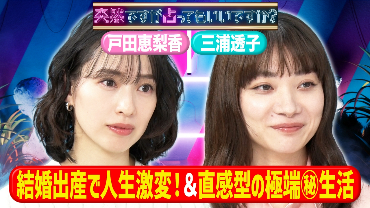 戸田恵梨香は38歳で死ぬ!？三浦透子アイス愛